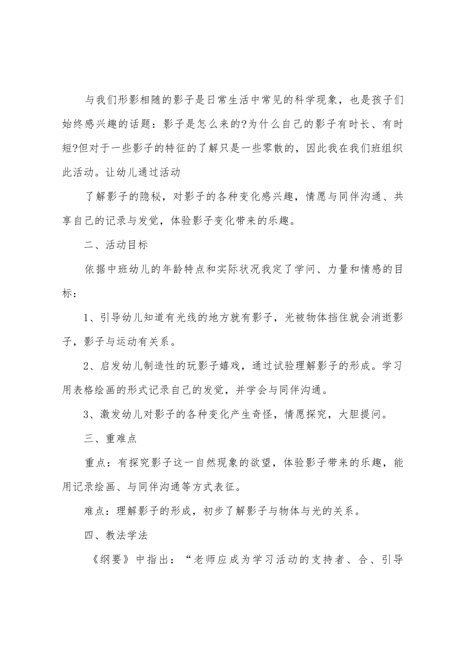 中班科学活动踏青教案及反思5篇_第3页