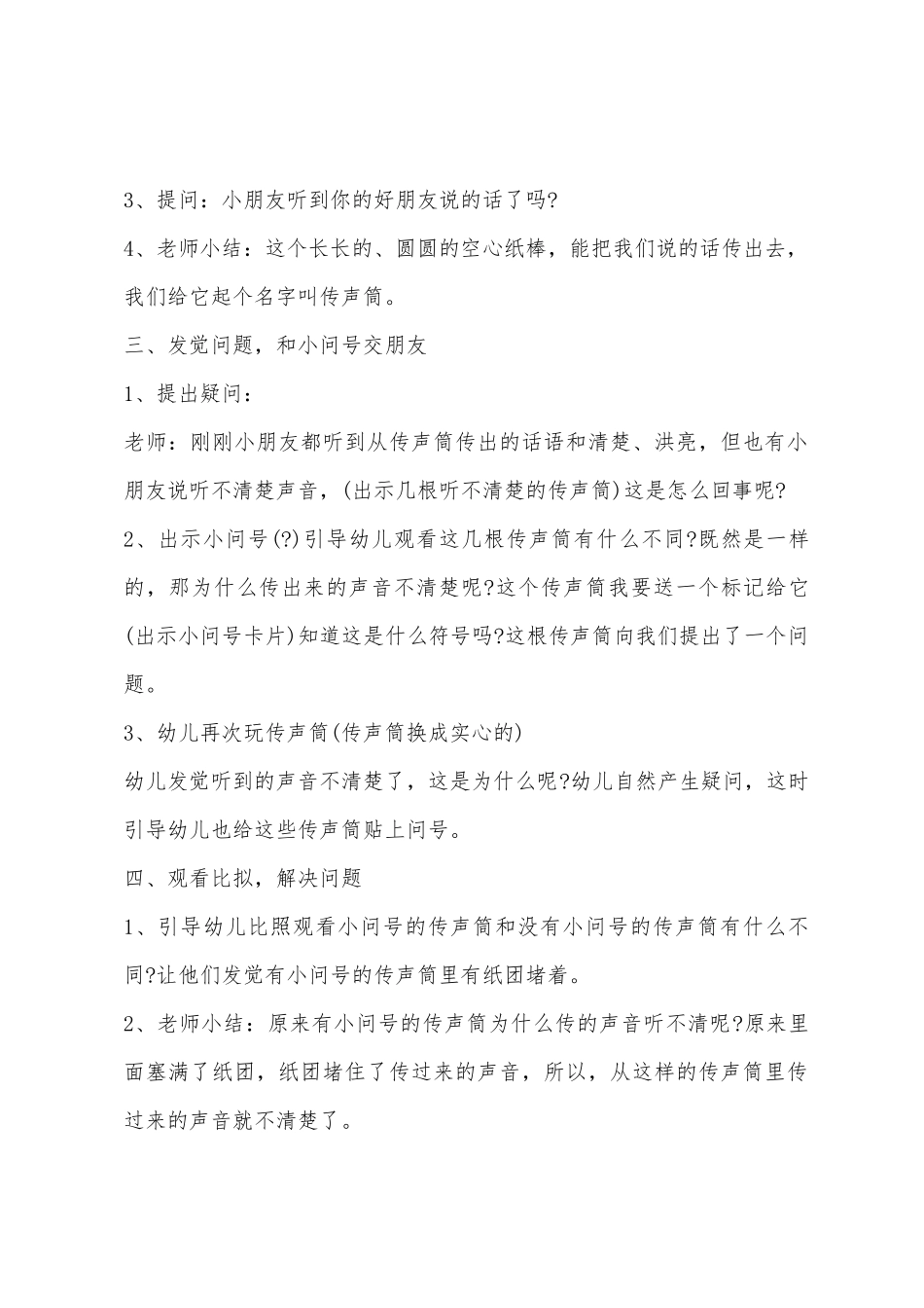 中班科学活动好玩的传声筒教案反思_第2页