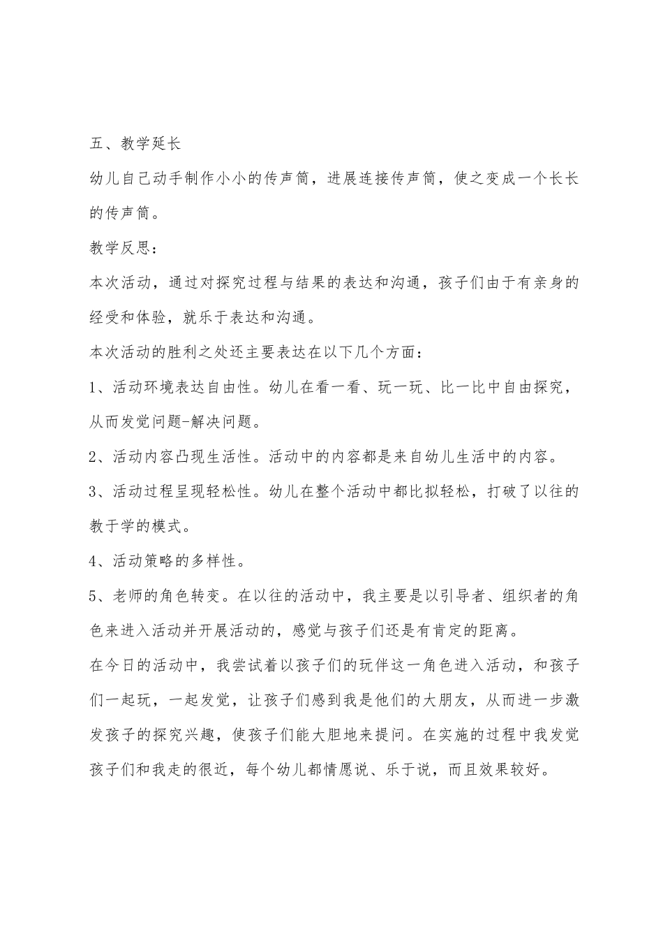 中班科学活动好玩的传声筒教案反思_第3页