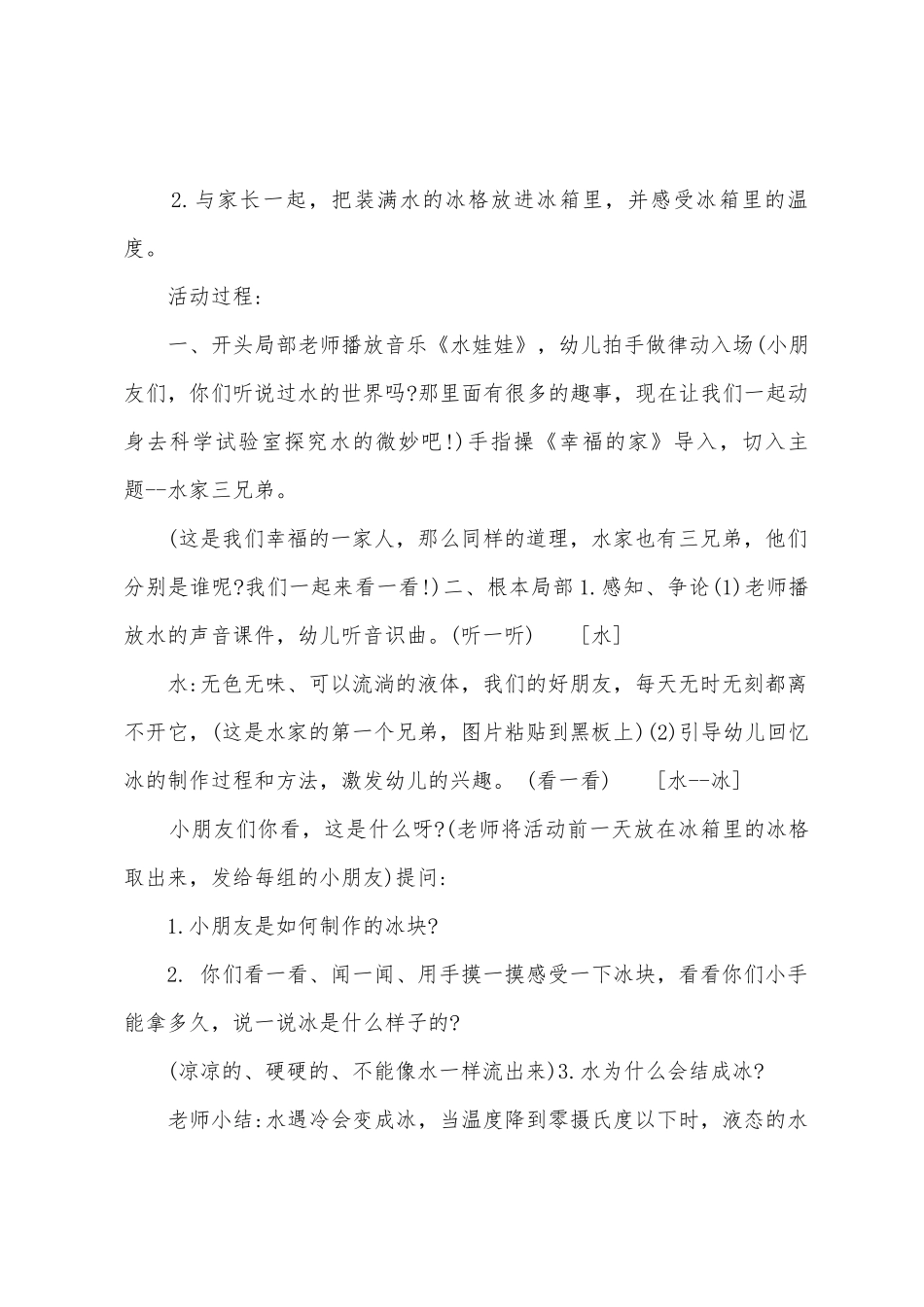 中班科学领域小水滴变变变教案反思_第2页