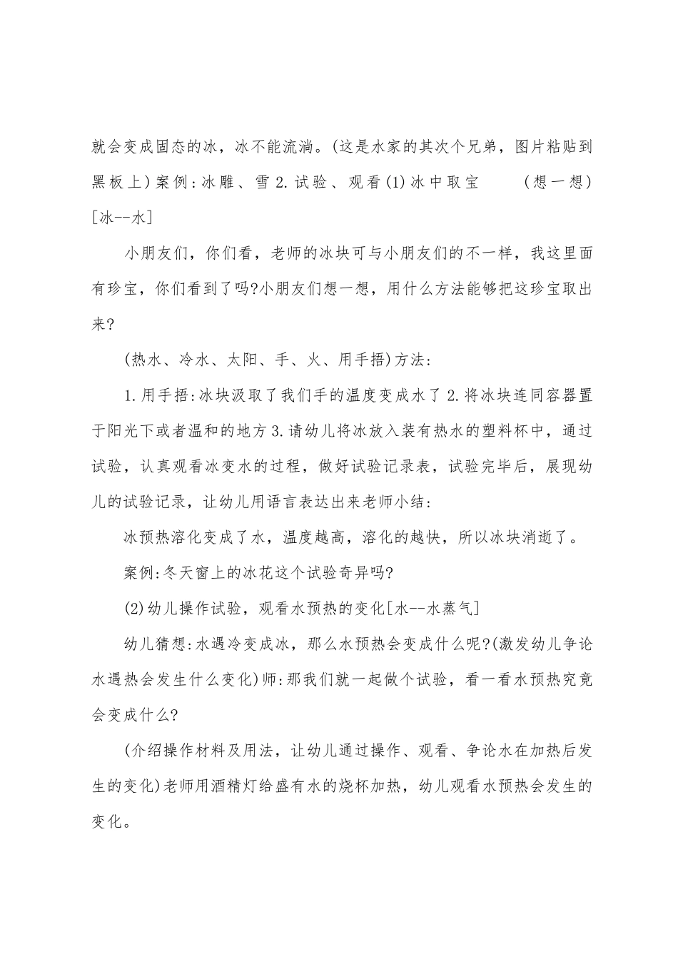 中班科学领域小水滴变变变教案反思_第3页