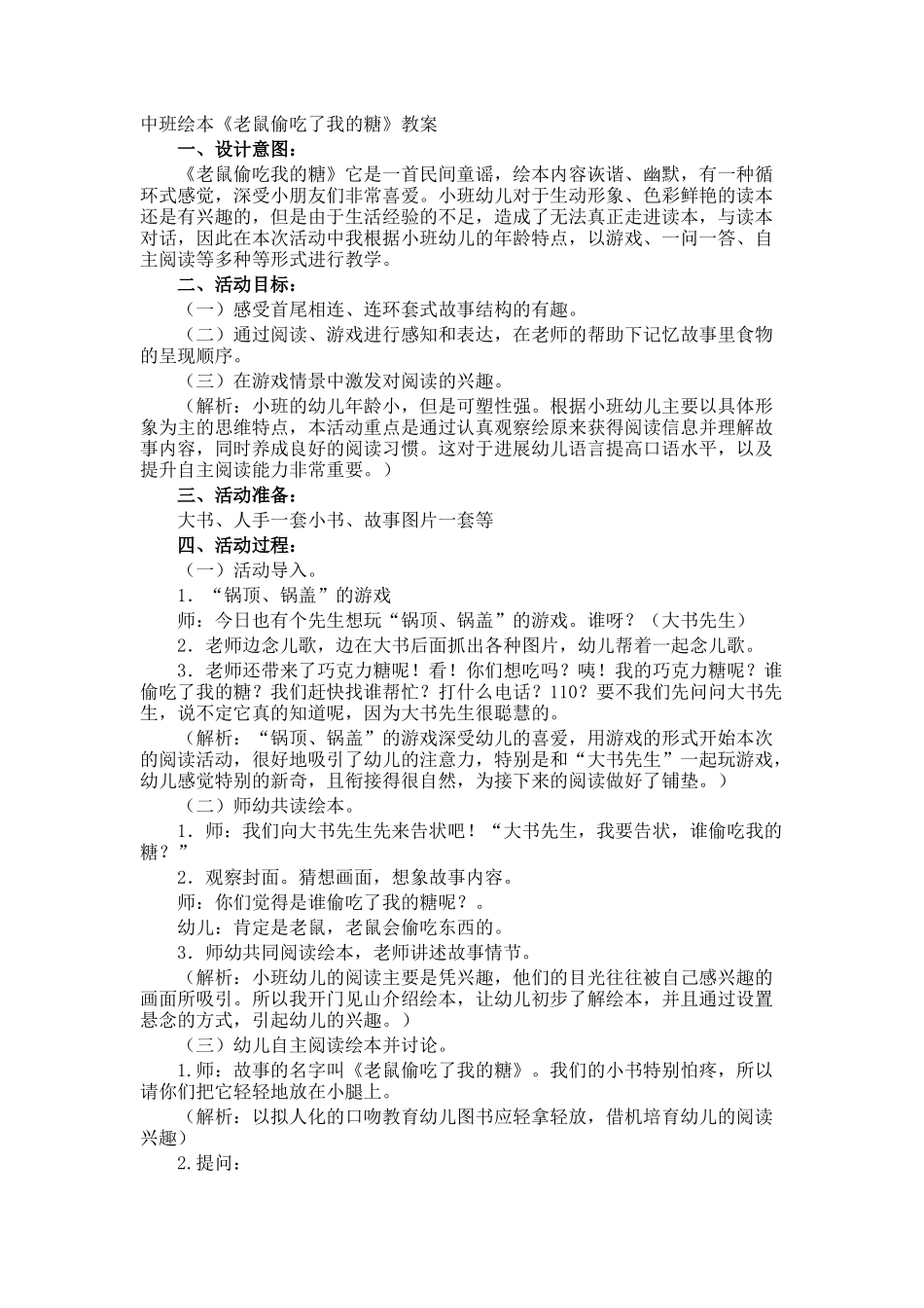 中班绘本《老鼠偷吃了我的糖》教案_第1页