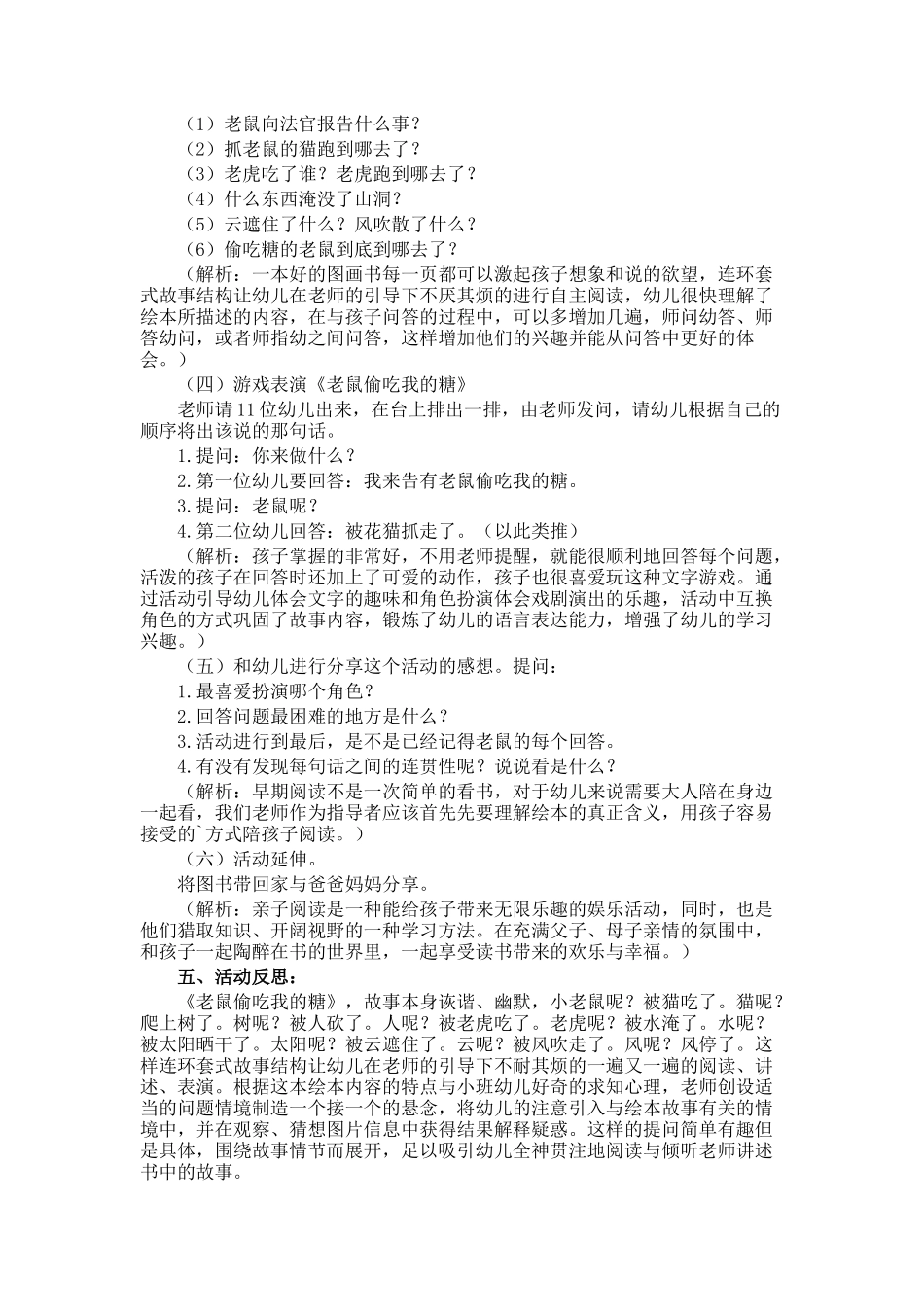 中班绘本《老鼠偷吃了我的糖》教案_第2页