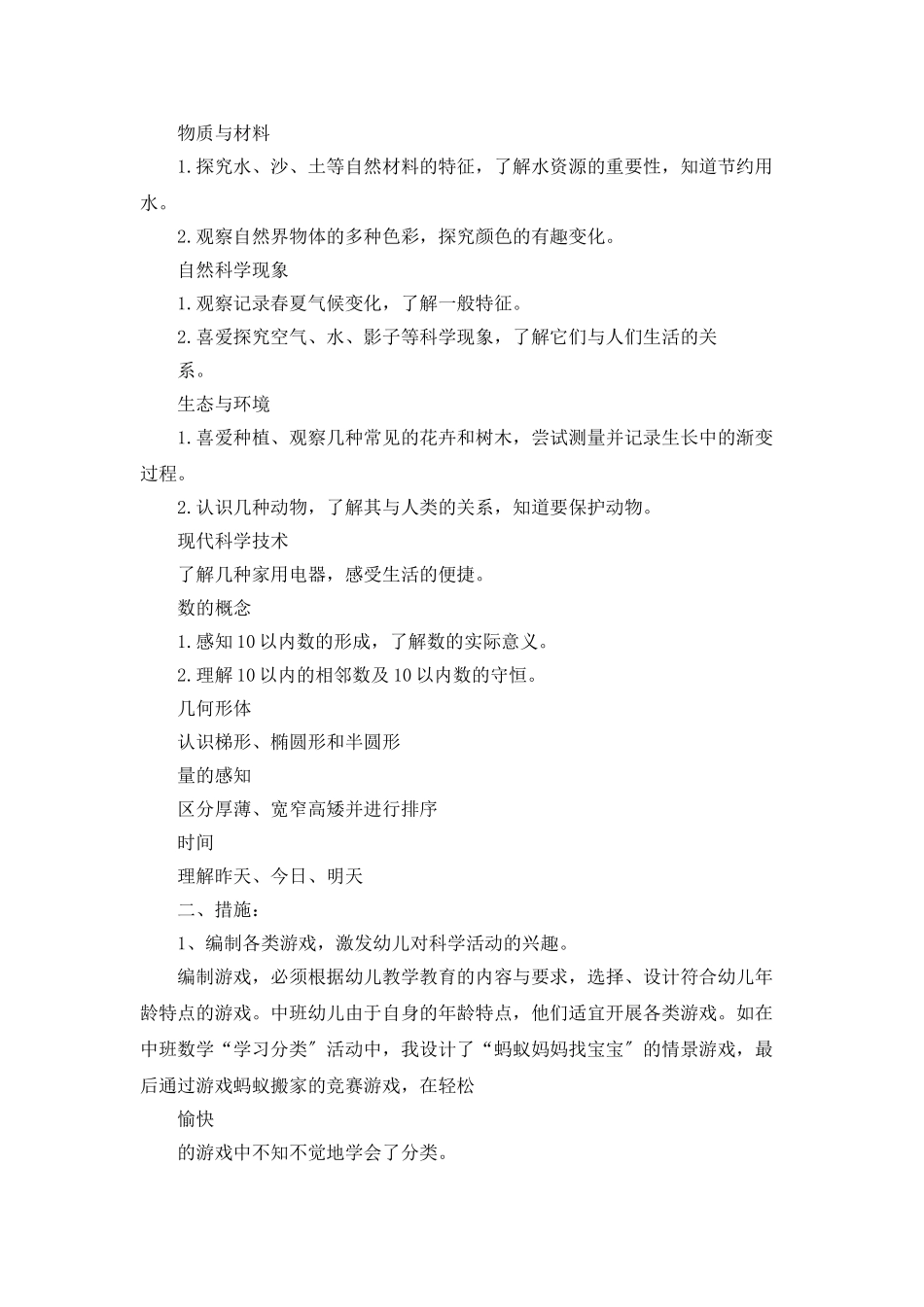 中班科学领域教学计划_第2页