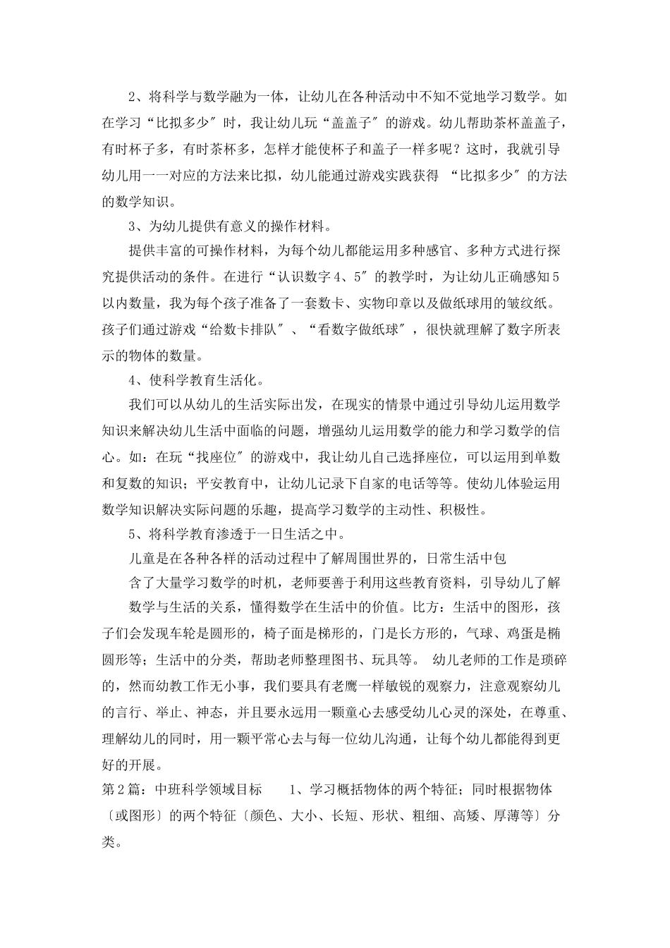 中班科学领域教学计划_第3页