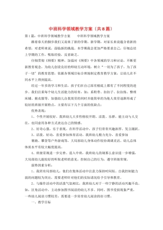 中班科学领域教学计划