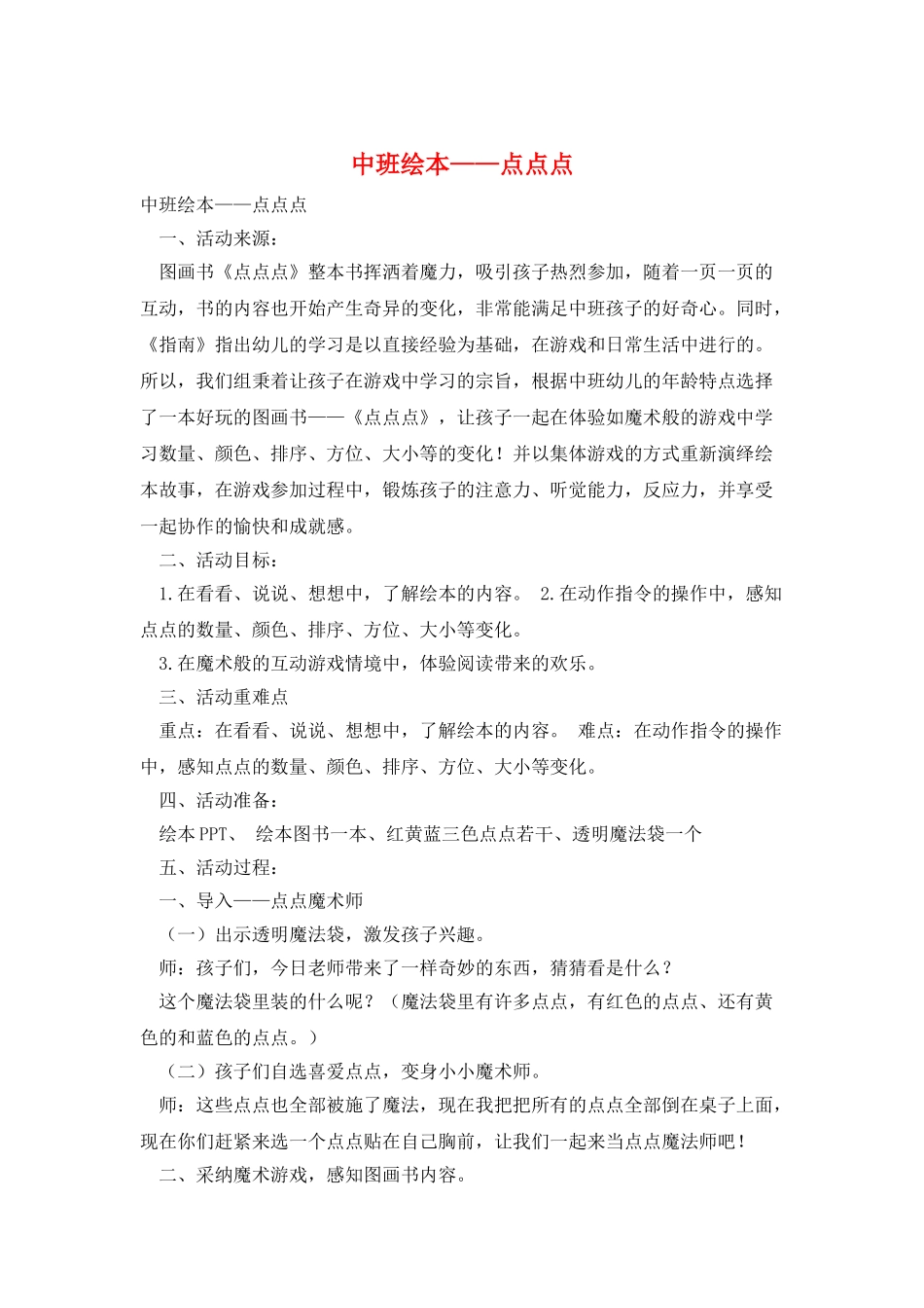 中班绘本——点点点_第1页