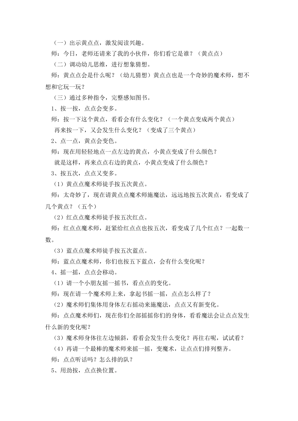 中班绘本——点点点_第2页