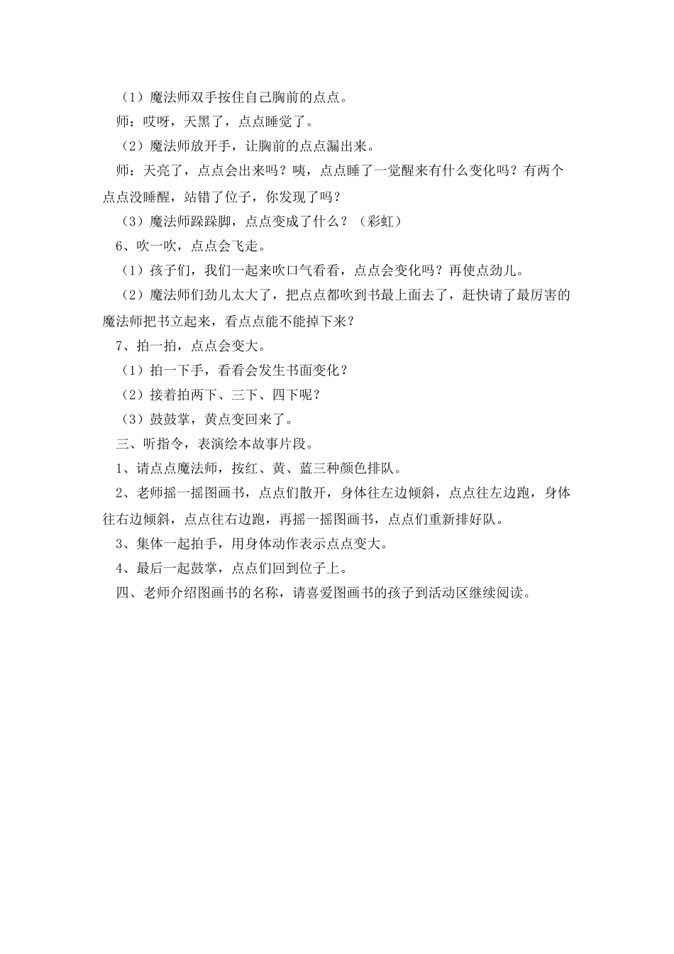 中班绘本——点点点_第3页