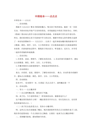 中班绘本——点点点