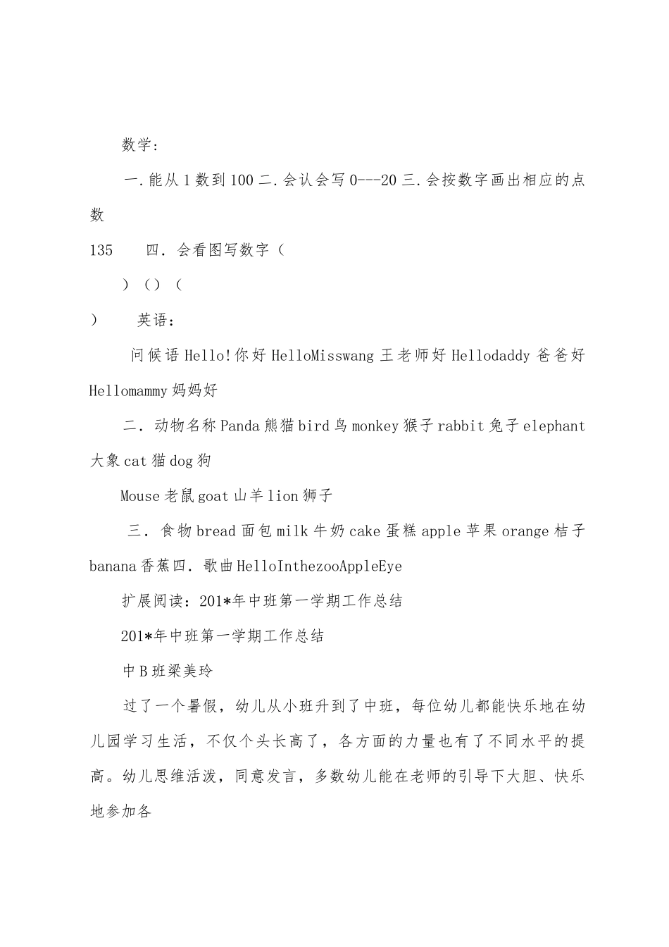 中班第一学期内容总结_第2页