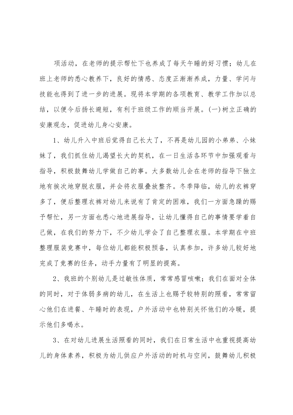 中班第一学期内容总结_第3页
