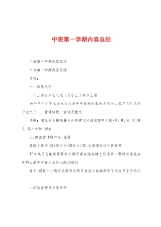 中班第一学期内容总结