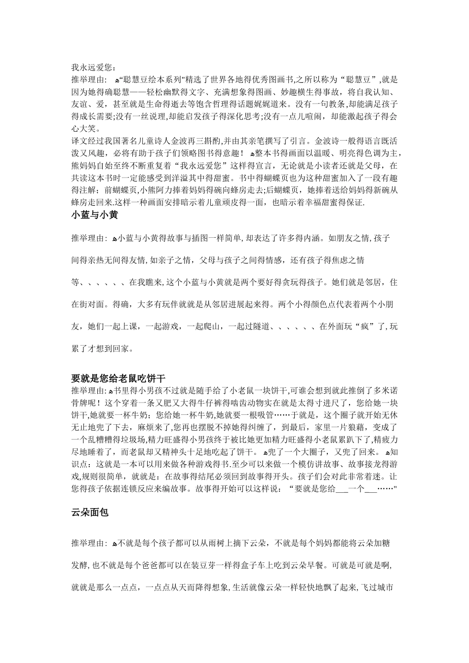 中班绘本故事集合_第1页