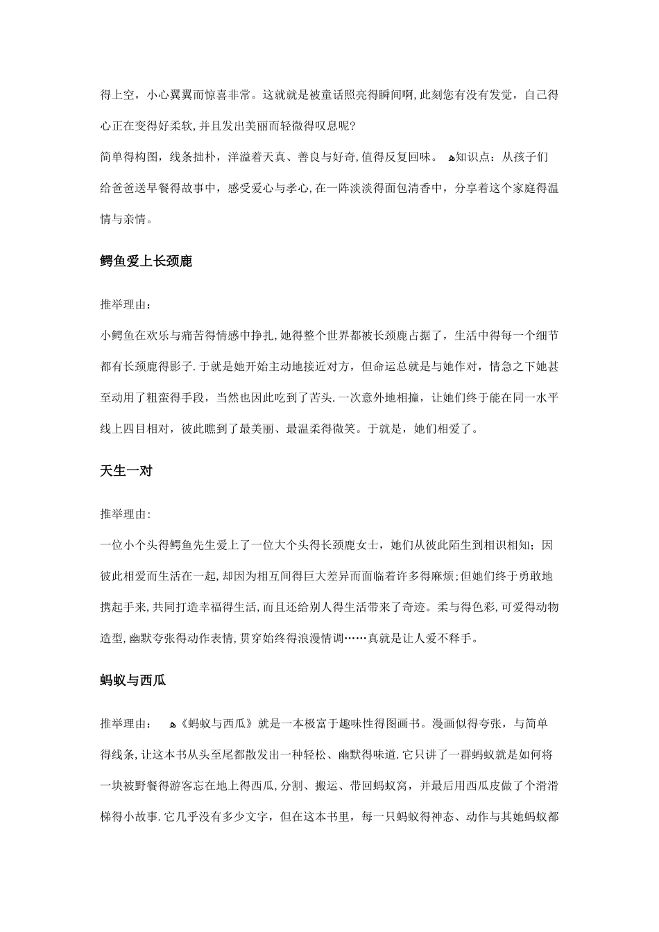 中班绘本故事集合_第2页