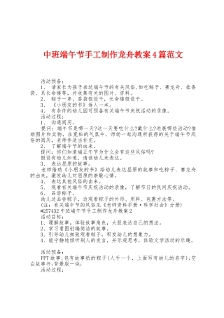 中班端午节手工制作龙舟教案4篇范文