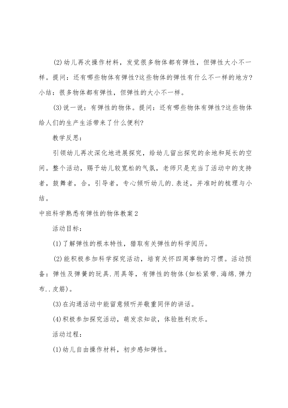 中班科学认识有弹性的物体教案_第2页