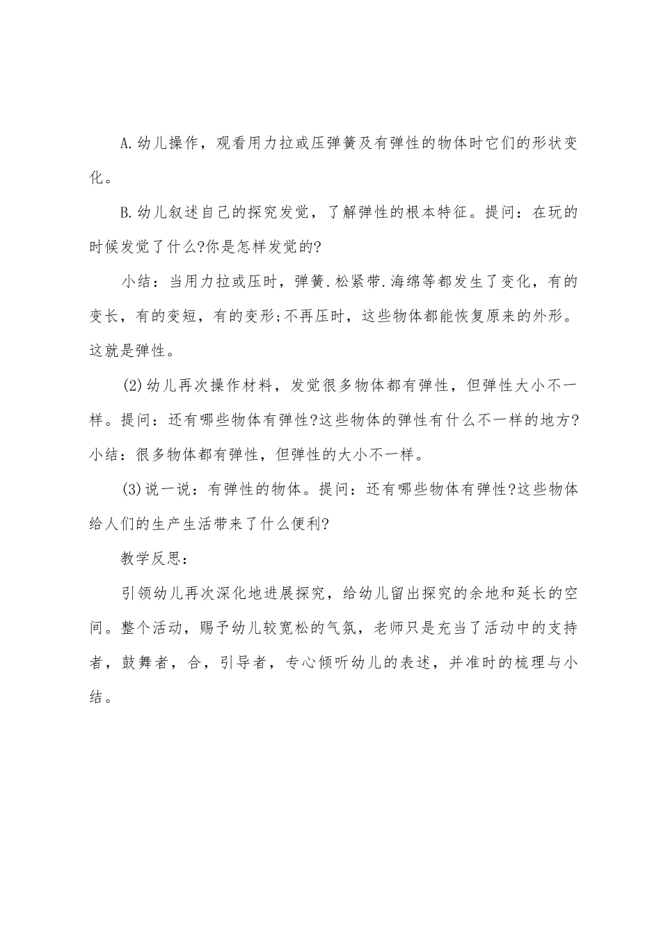中班科学认识有弹性的物体教案_第3页