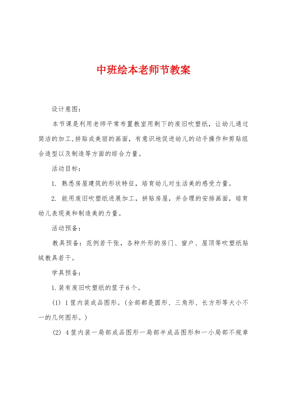 中班绘本教师节教案_第1页