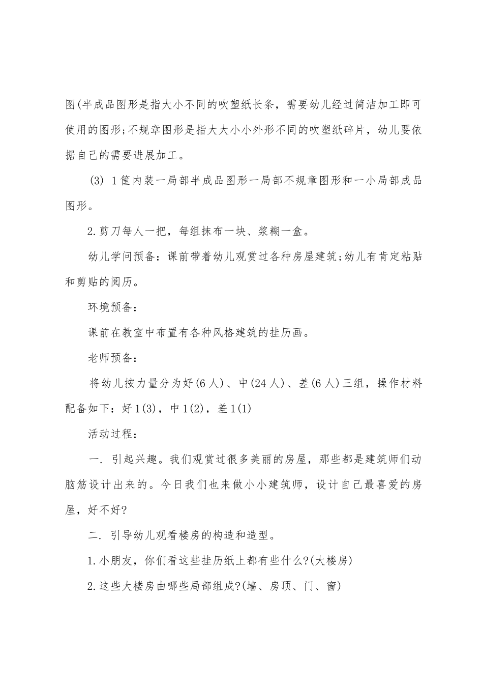 中班绘本教师节教案_第2页