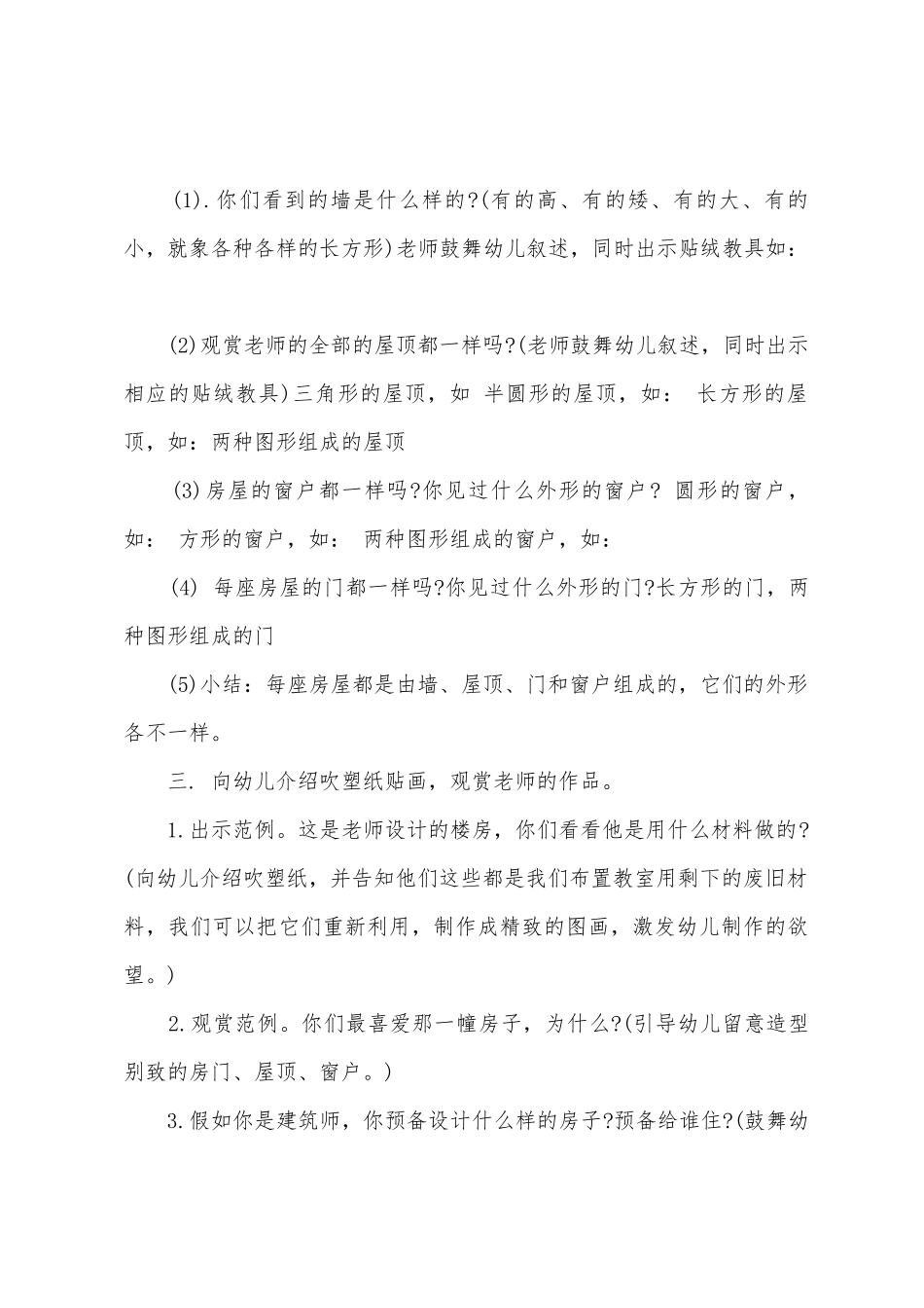 中班绘本教师节教案_第3页