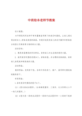 中班绘本教师节教案