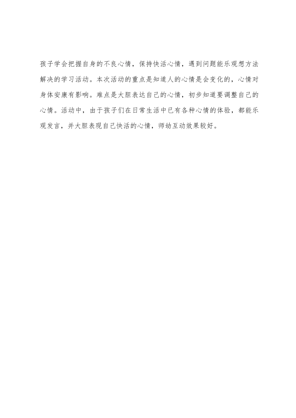 中班绘画活动笑比哭好教案反思_第3页