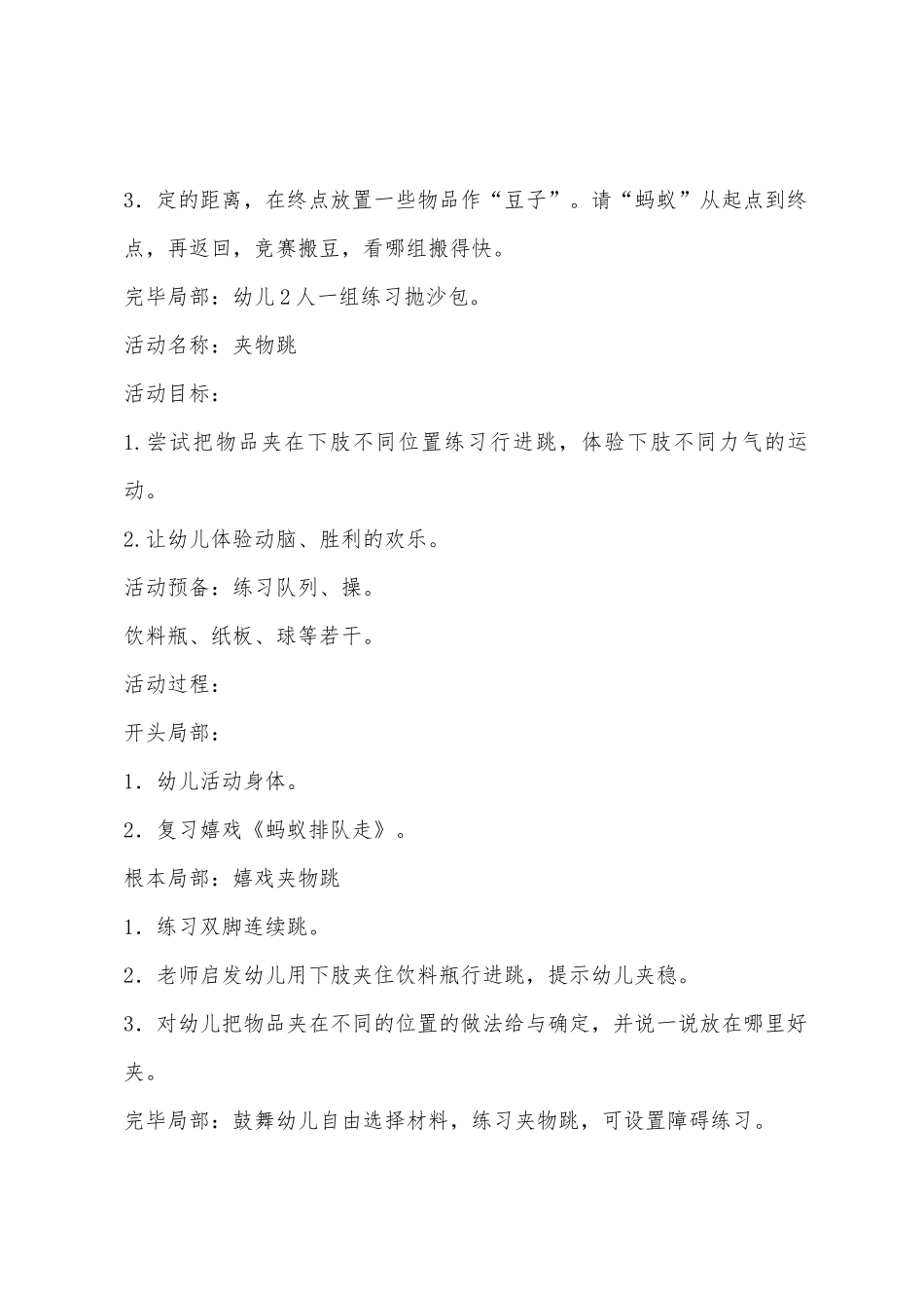 中班第一学期体育课教案_第2页