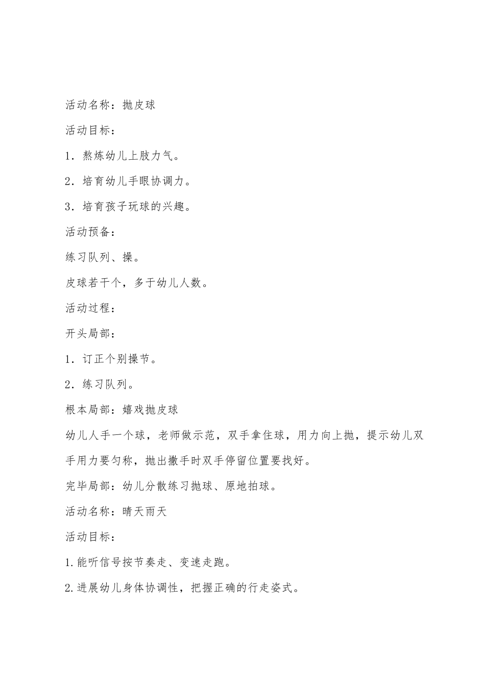 中班第一学期体育课教案_第3页