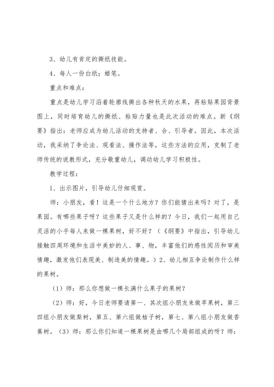中班美工活动秋天的果实教案反思_第2页