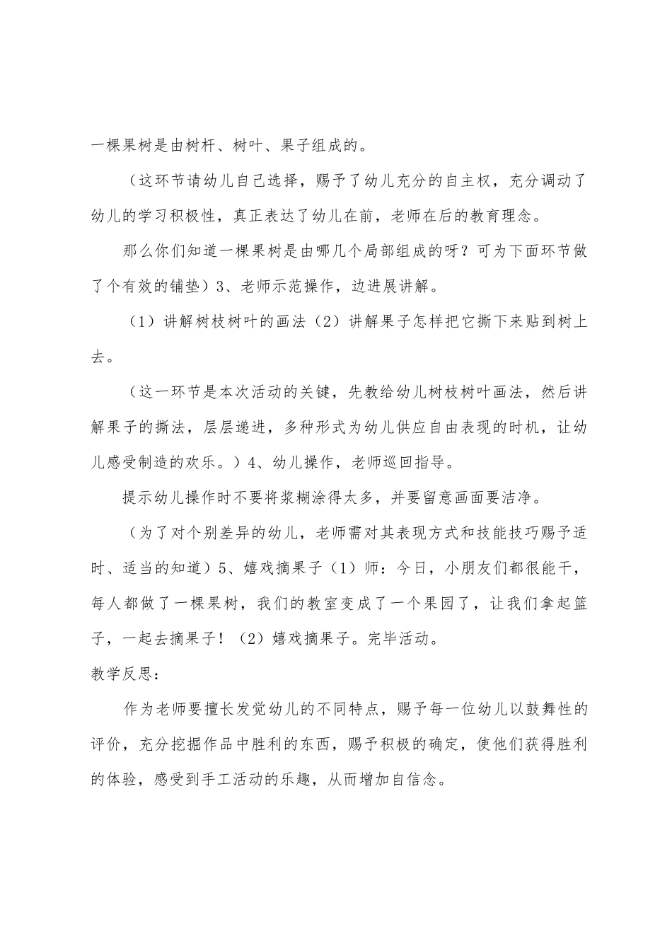 中班美工活动秋天的果实教案反思_第3页