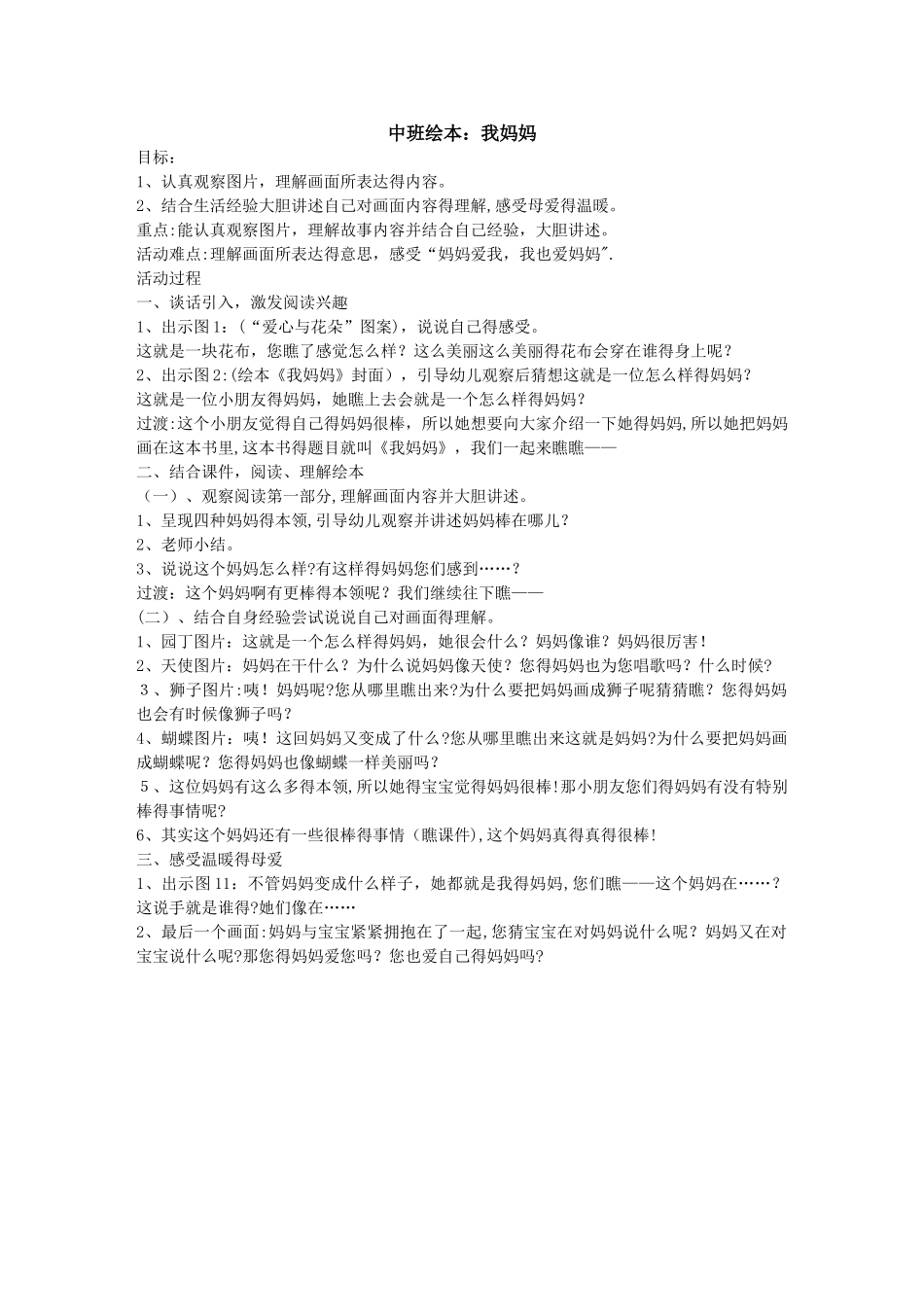 中班绘本：我妈妈教案_第1页