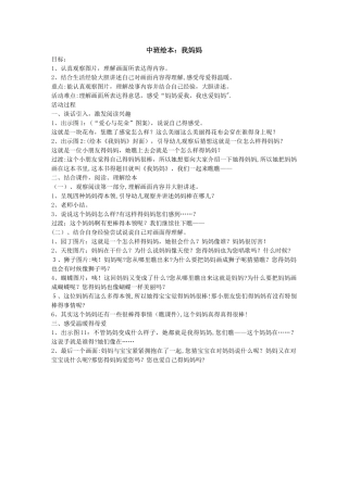 中班绘本：我妈妈教案