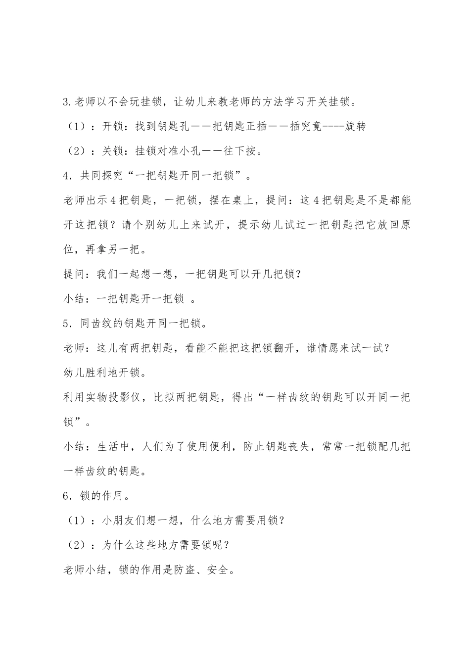 中班综合活动好玩的锁教案反思_第2页