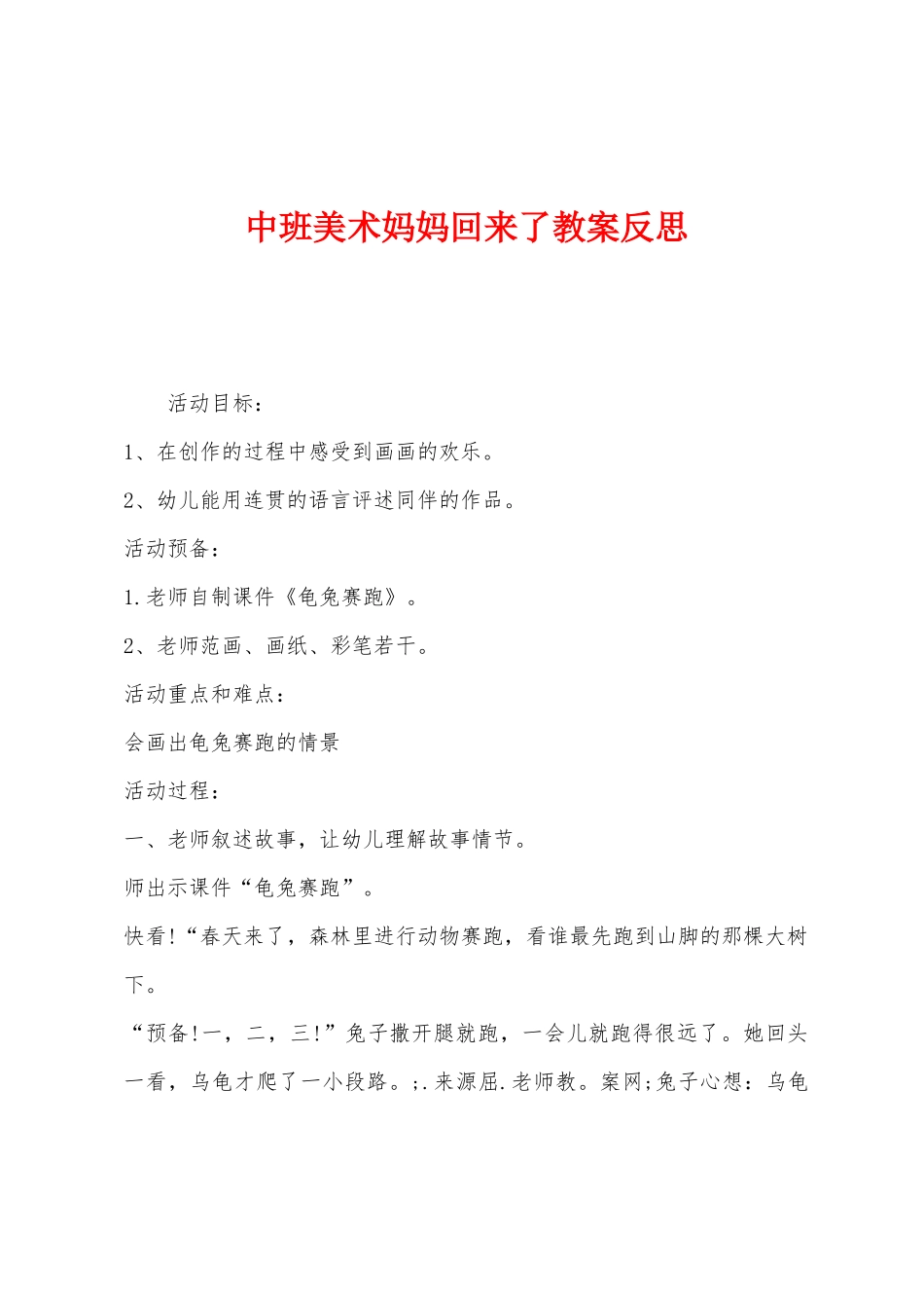 中班美术妈妈回来了教案反思_第1页