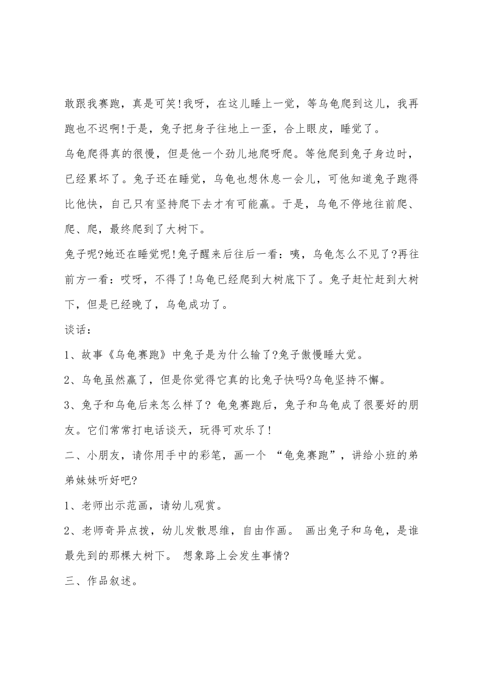 中班美术妈妈回来了教案反思_第2页