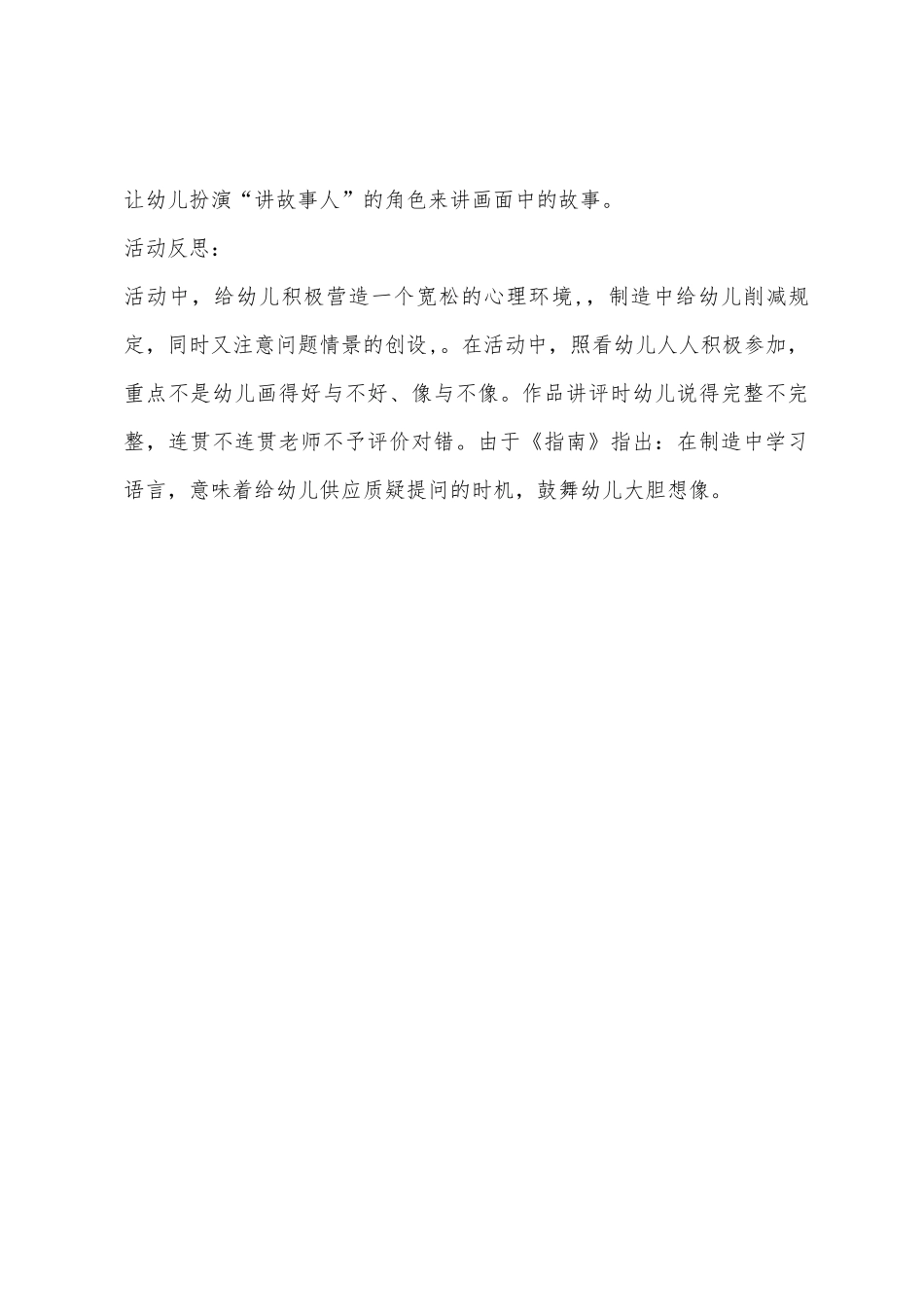 中班美术妈妈回来了教案反思_第3页