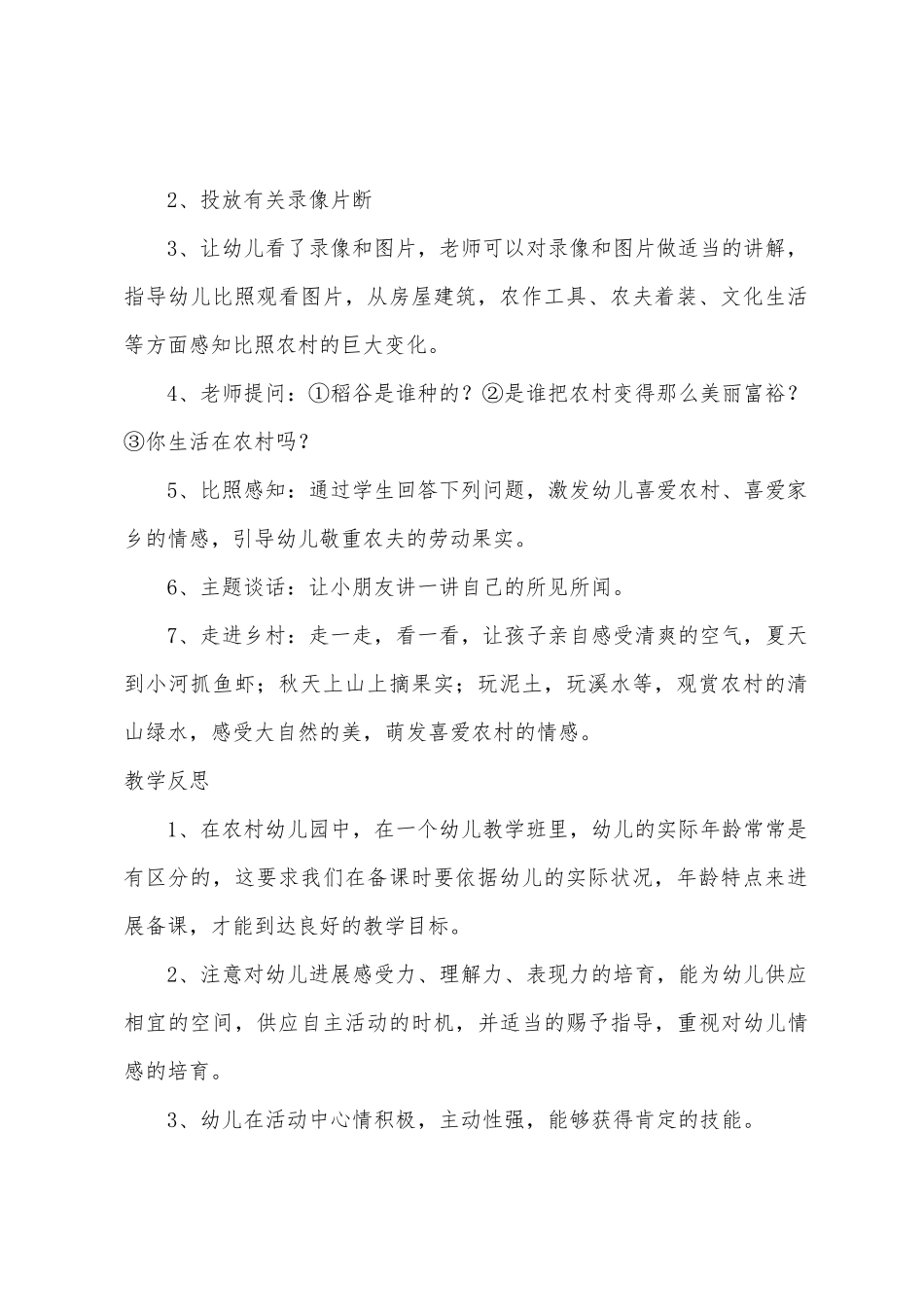 中班美术乡村风情教案反思_第2页