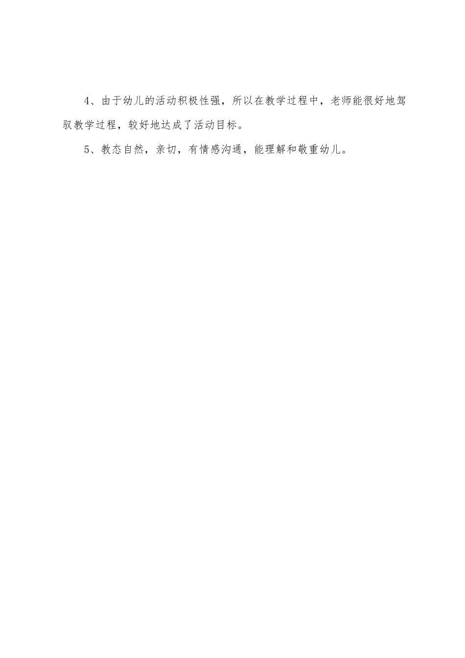 中班美术乡村风情教案反思_第3页