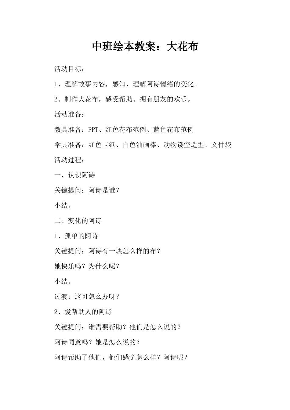中班绘本教案：大花布（精编版）_第1页