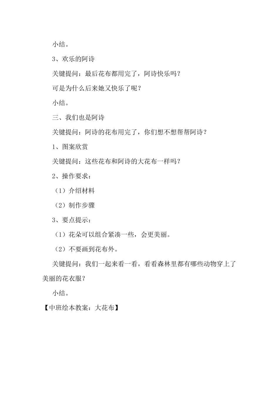 中班绘本教案：大花布（精编版）_第2页