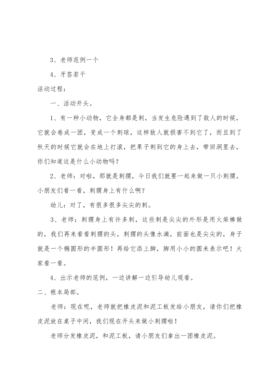 中班美术公开课小刺猬教案反思_第2页