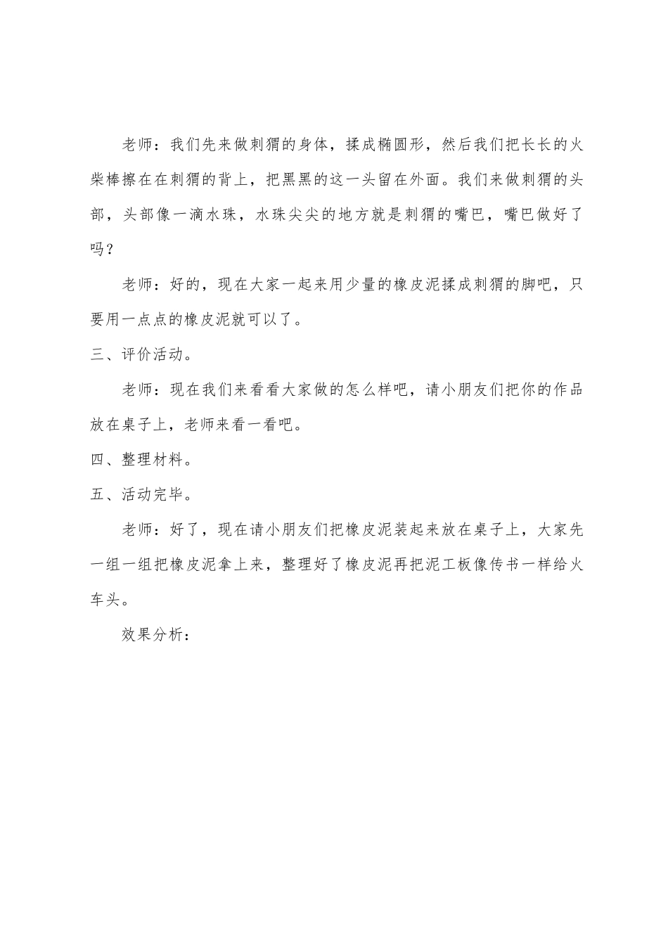 中班美术公开课小刺猬教案反思_第3页