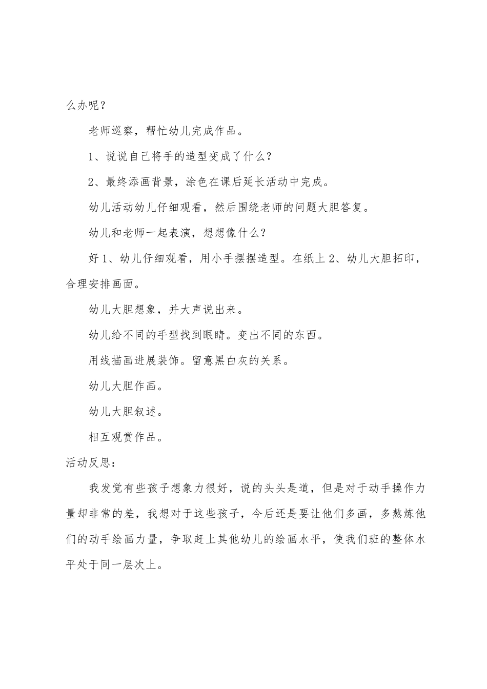 中班美术手的畅想教案反思_第3页