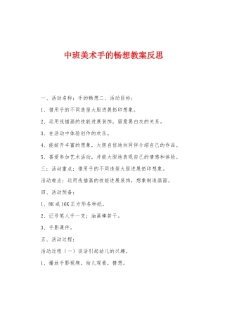 中班美术手的畅想教案反思