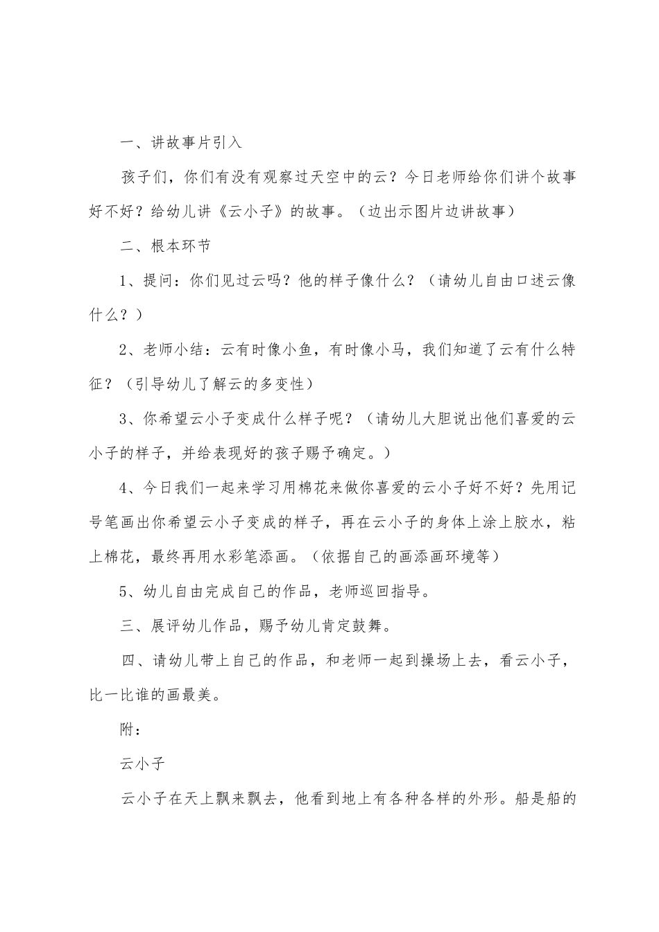 中班美术教案4篇_第2页