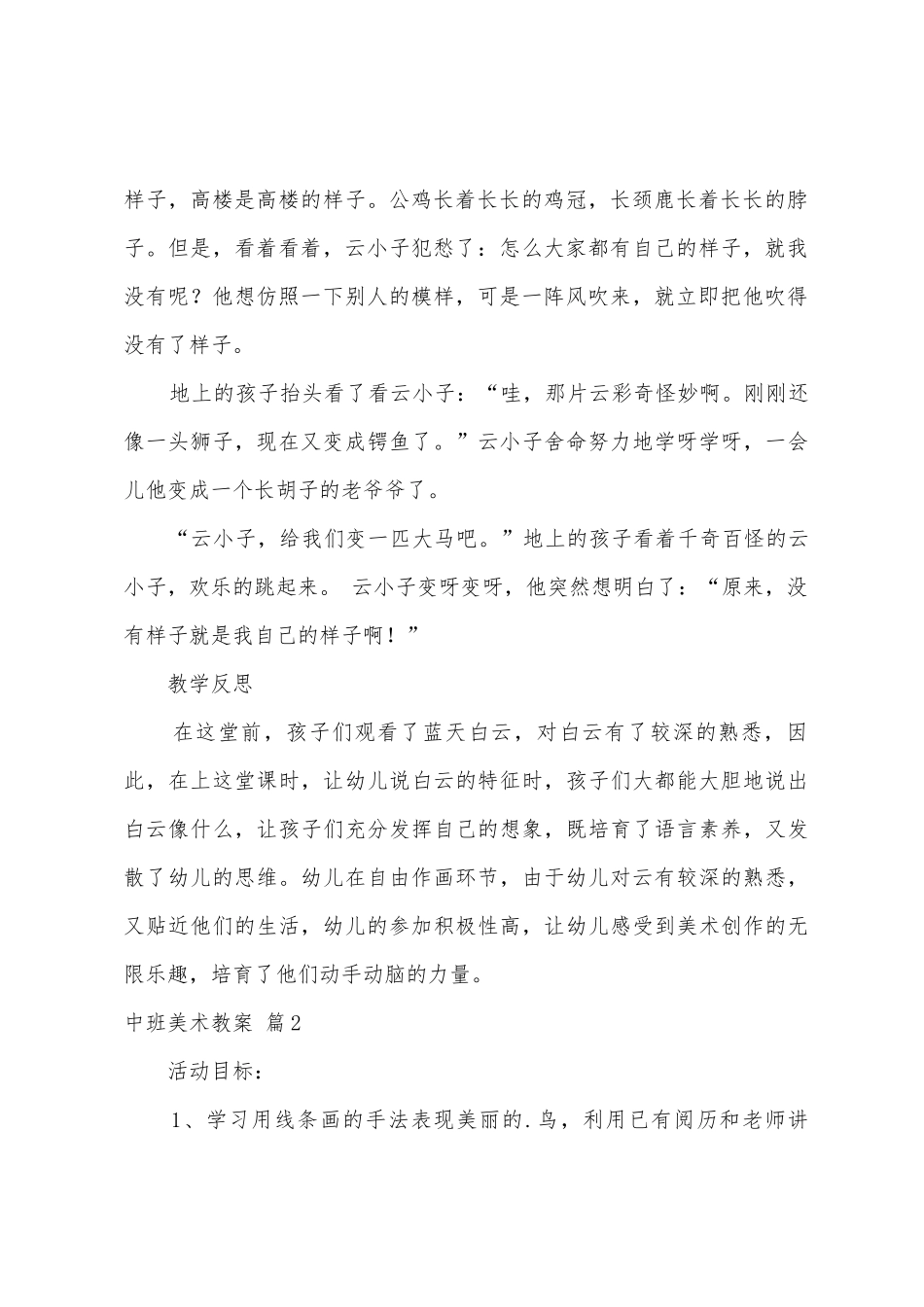 中班美术教案4篇_第3页