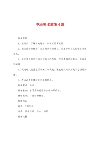中班美术教案4篇