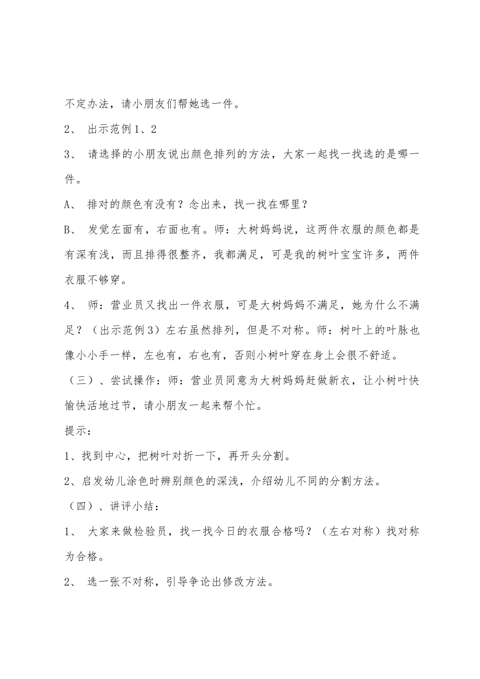 中班美术树叶宝宝的新衣教案反思_第2页