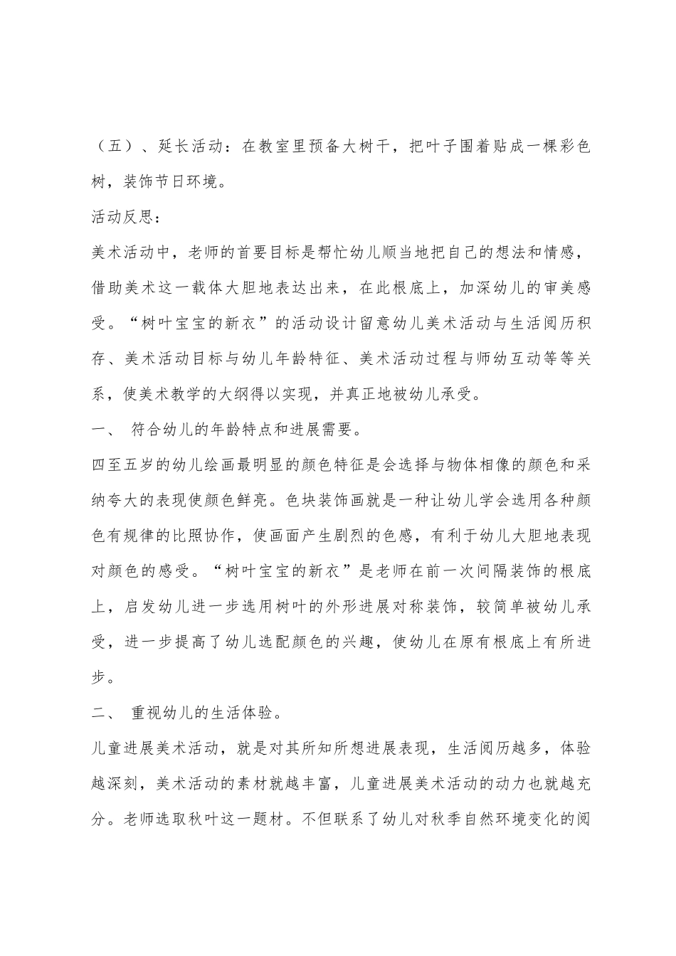 中班美术树叶宝宝的新衣教案反思_第3页